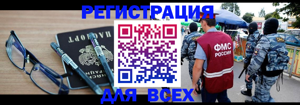 временная регистрация в Рошале