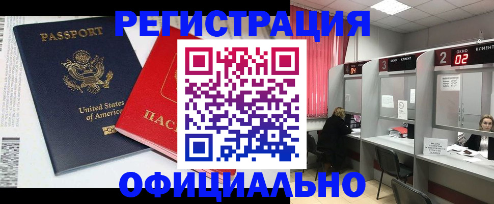 миграционный учет в Рошале
