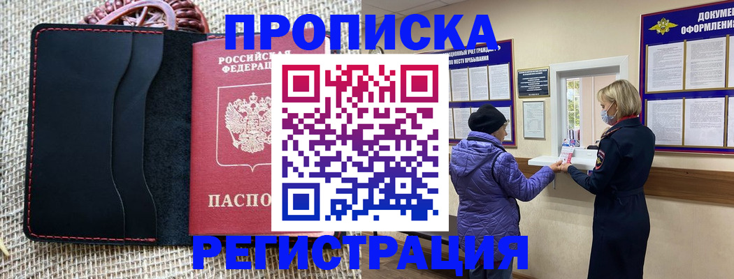 прописка гарантия в Рошале